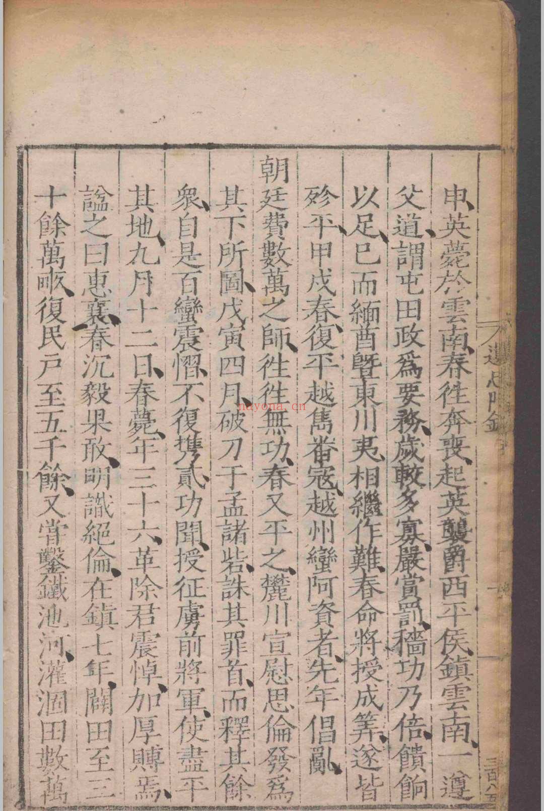 革朝遗忠录.二卷.附录.一卷.郁衮.明嘉靖间