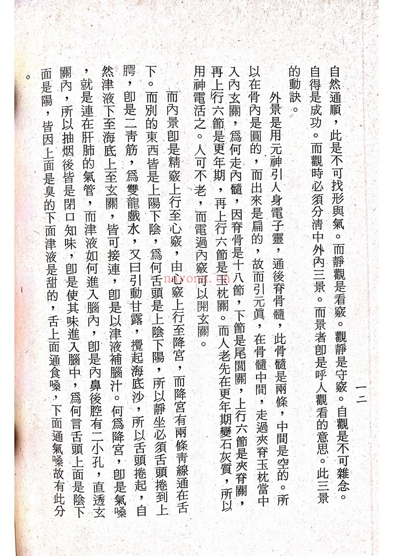 仙宗讲义校正本