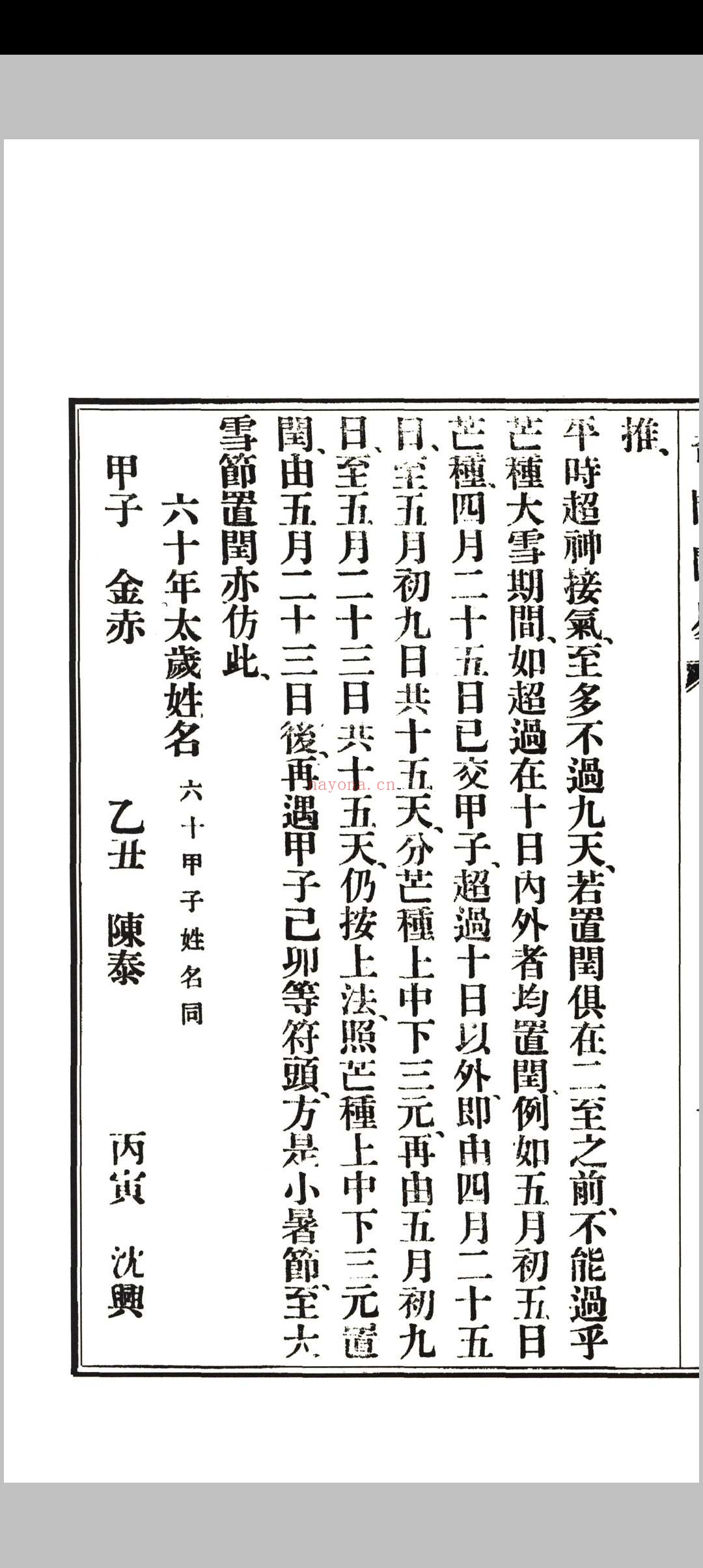 《奇门阐易》初集四卷、二集二卷全.韦汝霖着.中央刻经院印