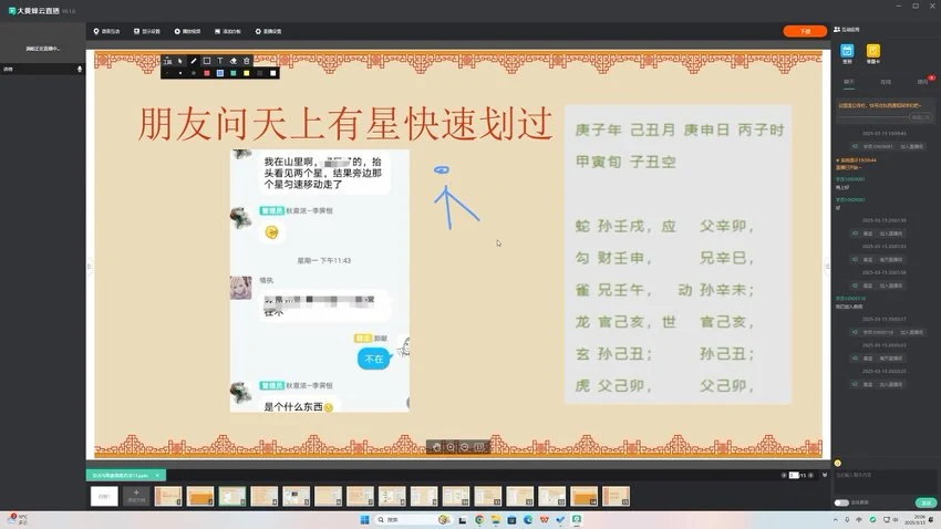 《渊献六爻象法直播》视频14集