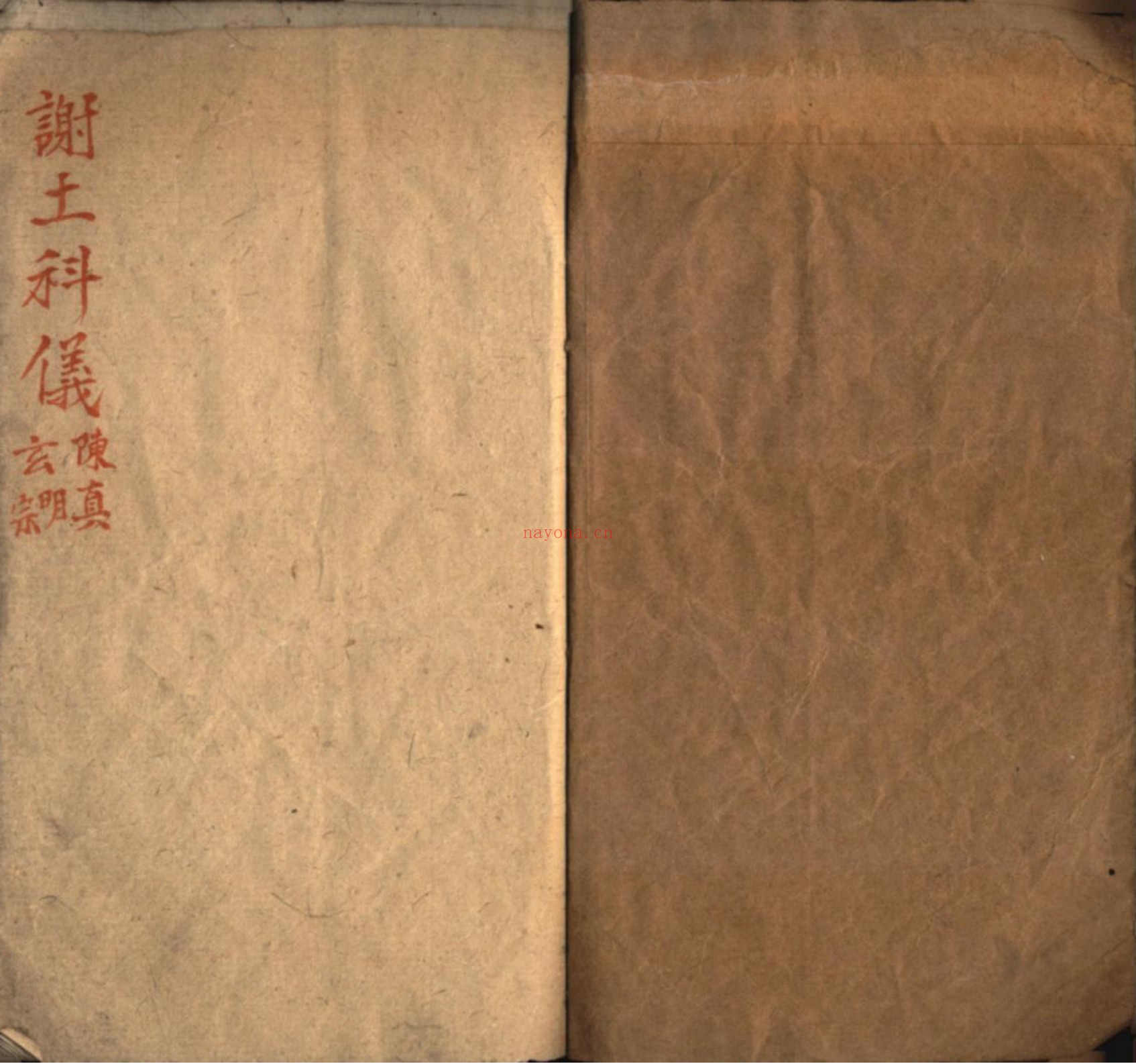 正一谢土科仪