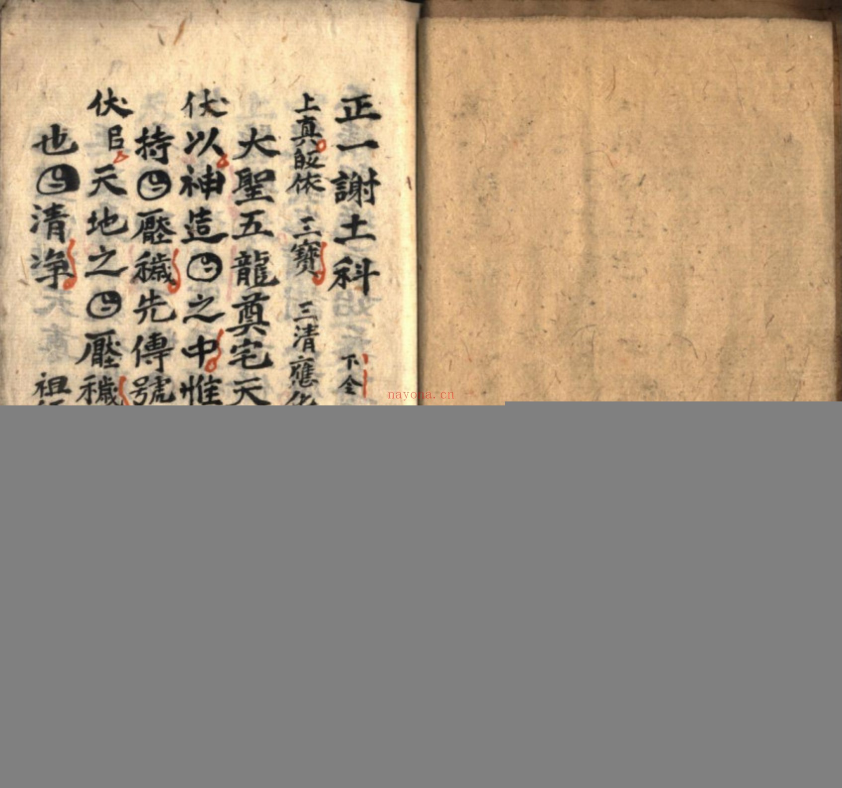 正一谢土科仪