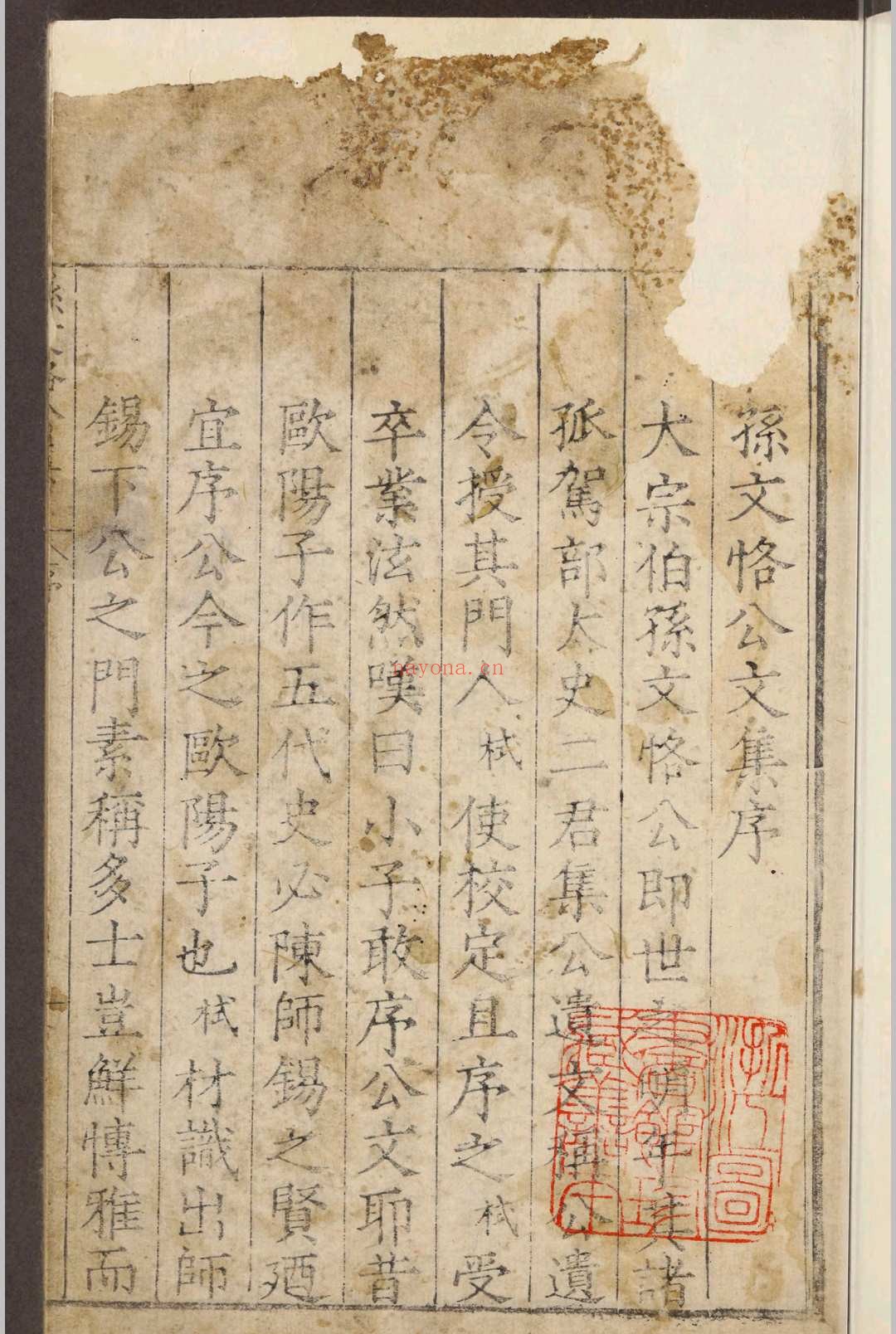 孙文恪公集二十卷.孙陞.明嘉靖