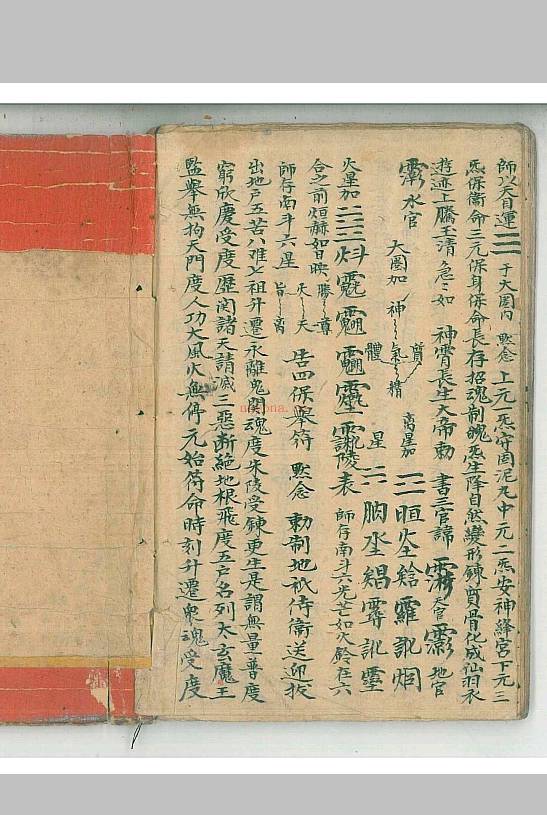 太上玉阳祭炼一线穿珠秘旨