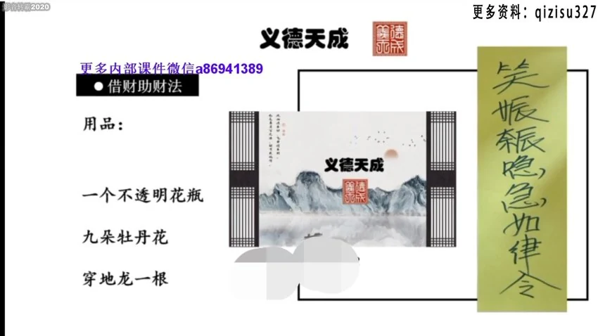 《义德天成招财消灾化解祝由术4套》视频4集