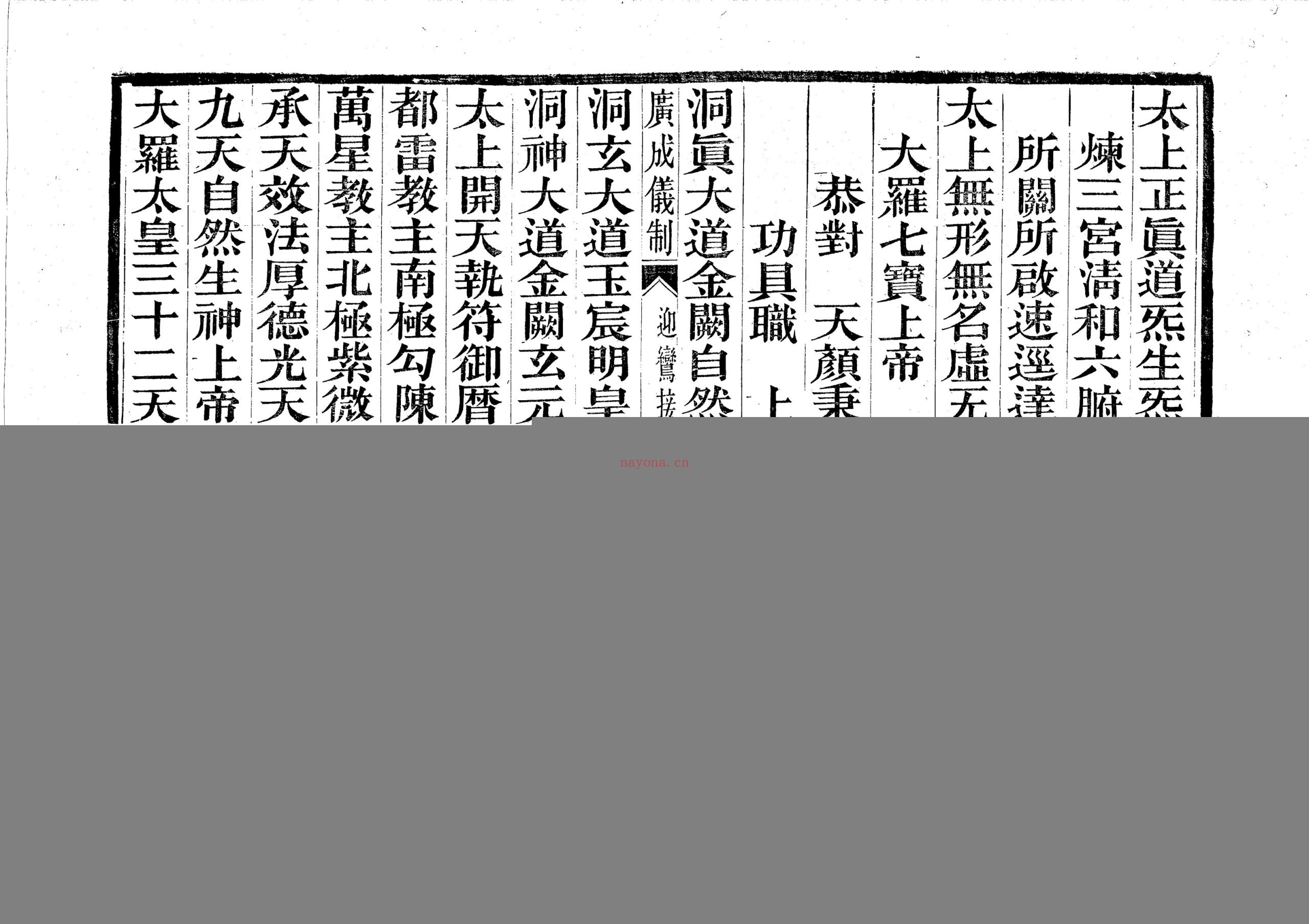 诸品斋醮迎銮接驾