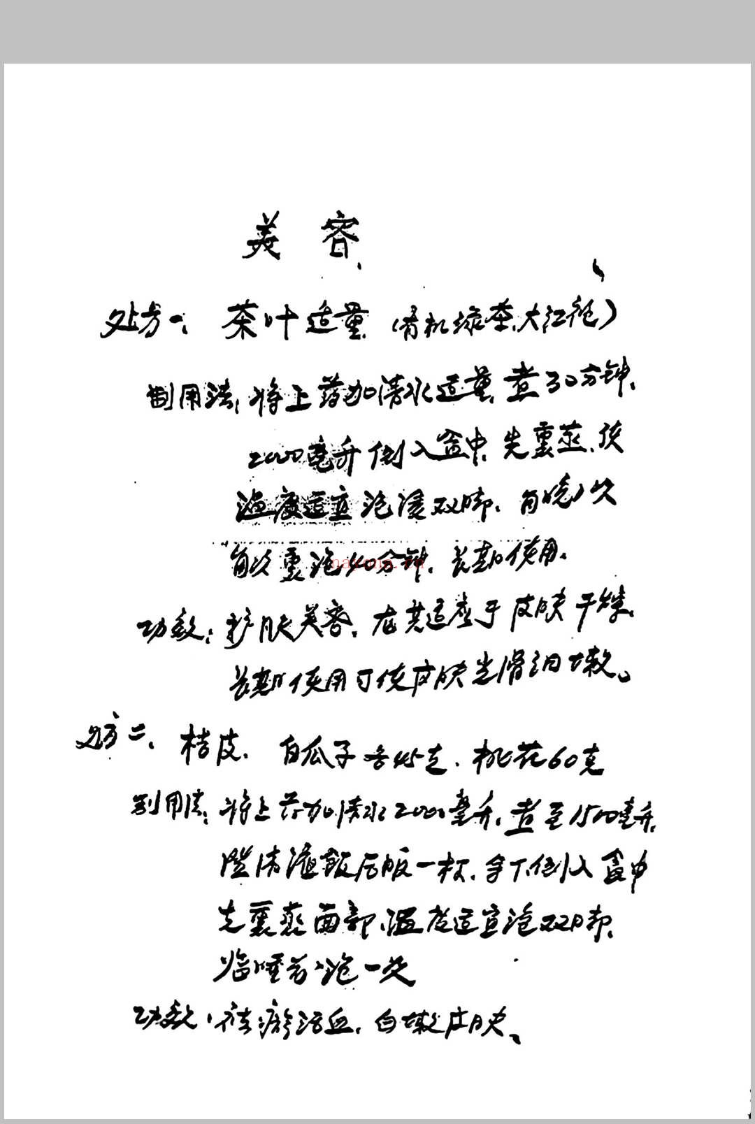 杨氏祖传秘方