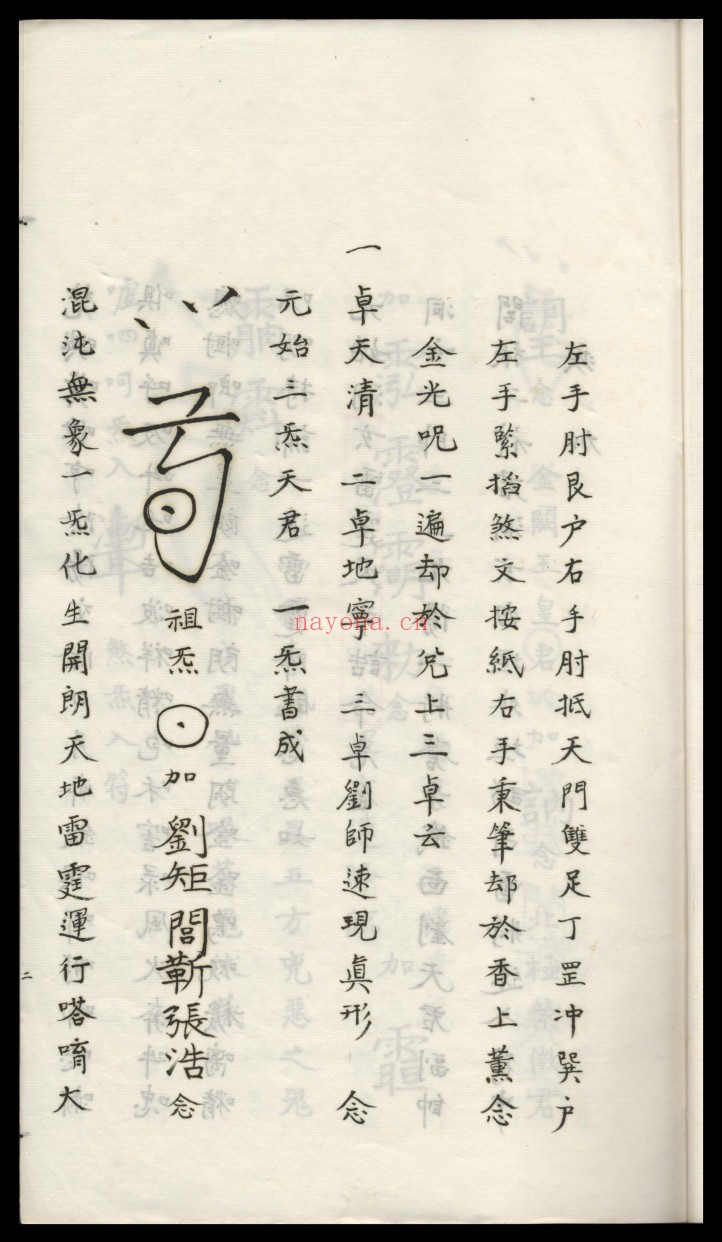 洞神刘天君祛治法秘（3册）