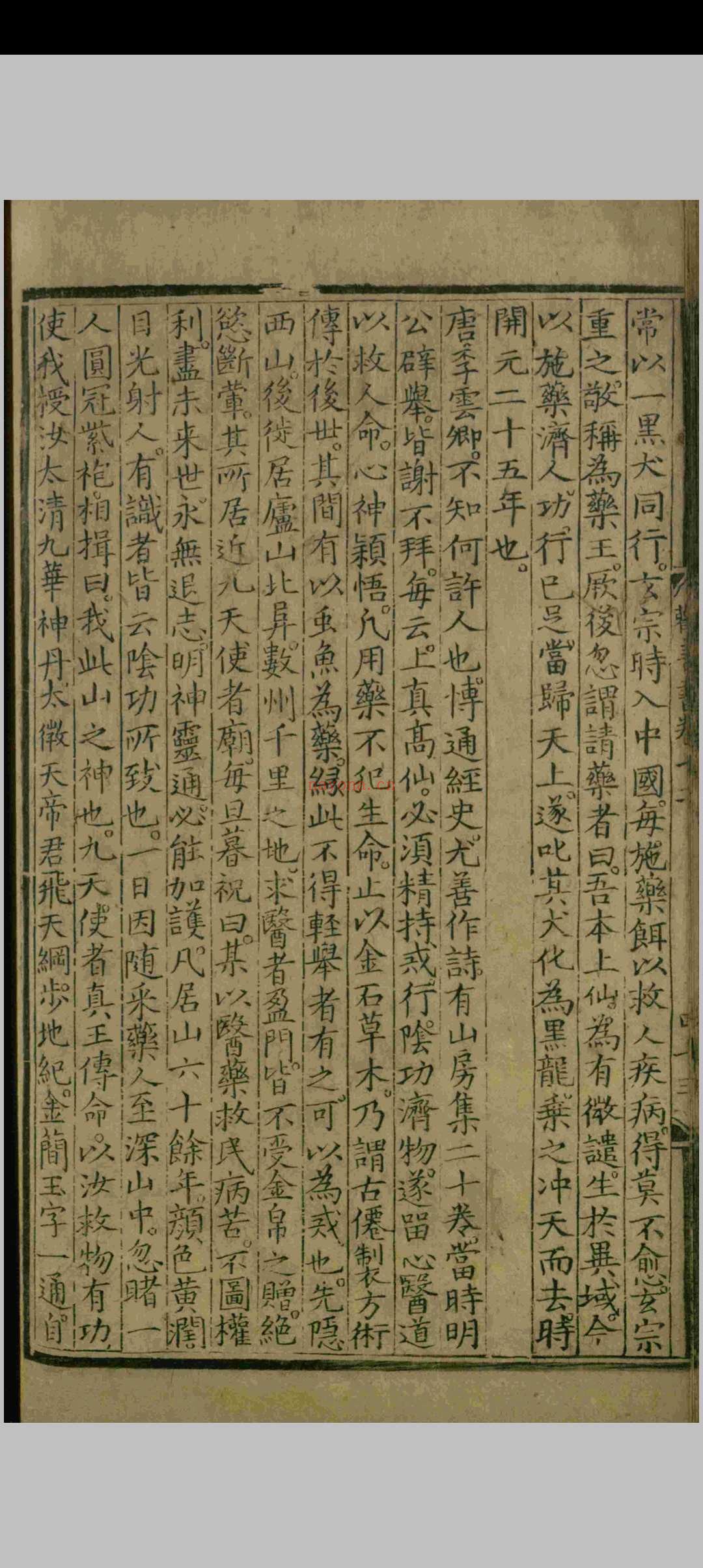 大明仁孝皇后劝善书.二十卷.仁孝皇后徐氏.明永乐