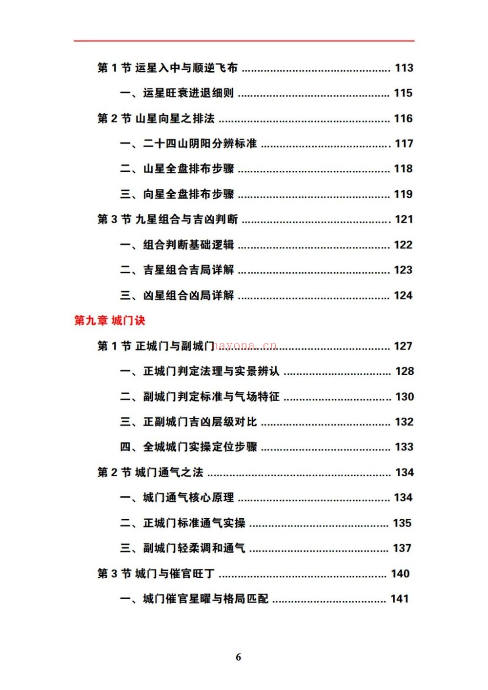 易熵学院《不过三老师-三元地理催丁贵秘诀-两册+-5》PDF电子书（2册PDF电子书）