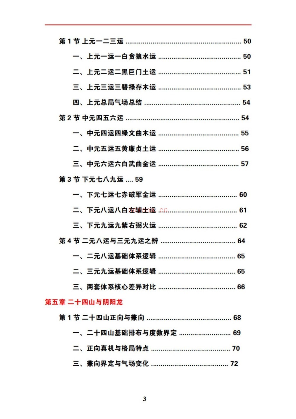 易熵学院《不过三老师-三元地理催丁贵秘诀-两册+-5》PDF电子书（2册PDF电子书）