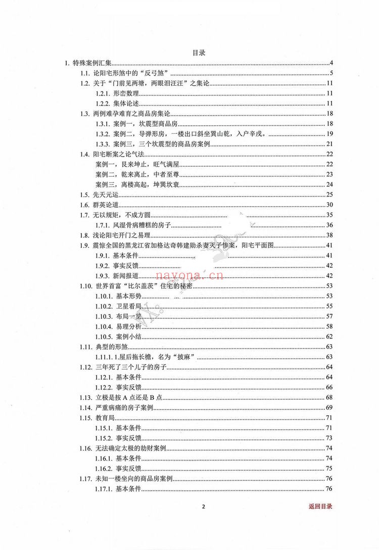 《阳宅神机秒断+阳宅经典局型荟萃》PDF电子书（2册PDF电子书）