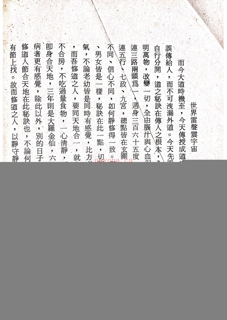 仙宗讲义校正本
