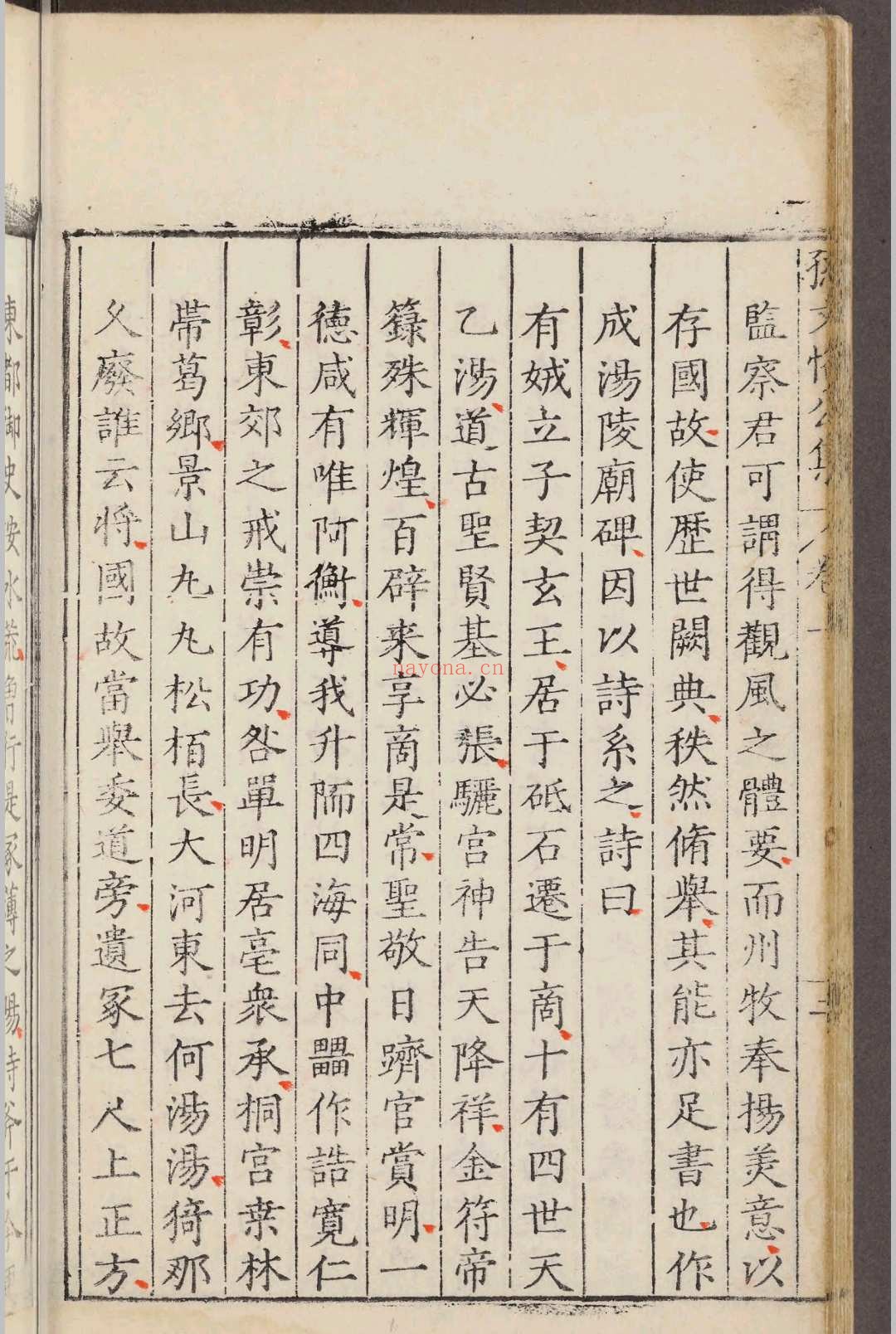 孙文恪公集二十卷.孙陞.明嘉靖