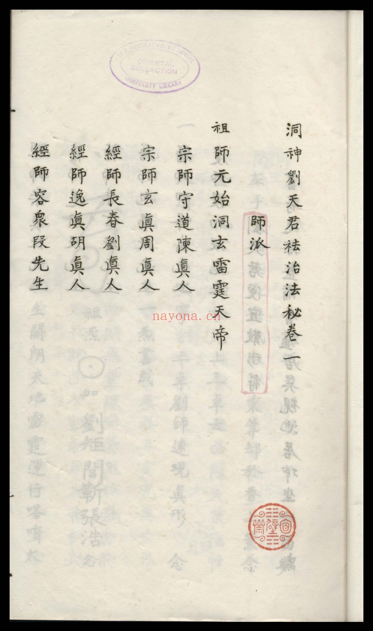 洞神刘天君祛治法秘（3册）