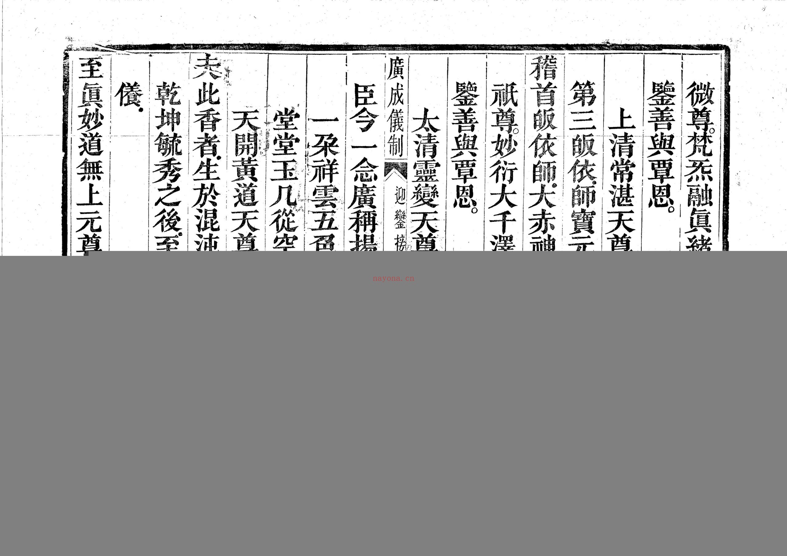 诸品斋醮迎銮接驾
