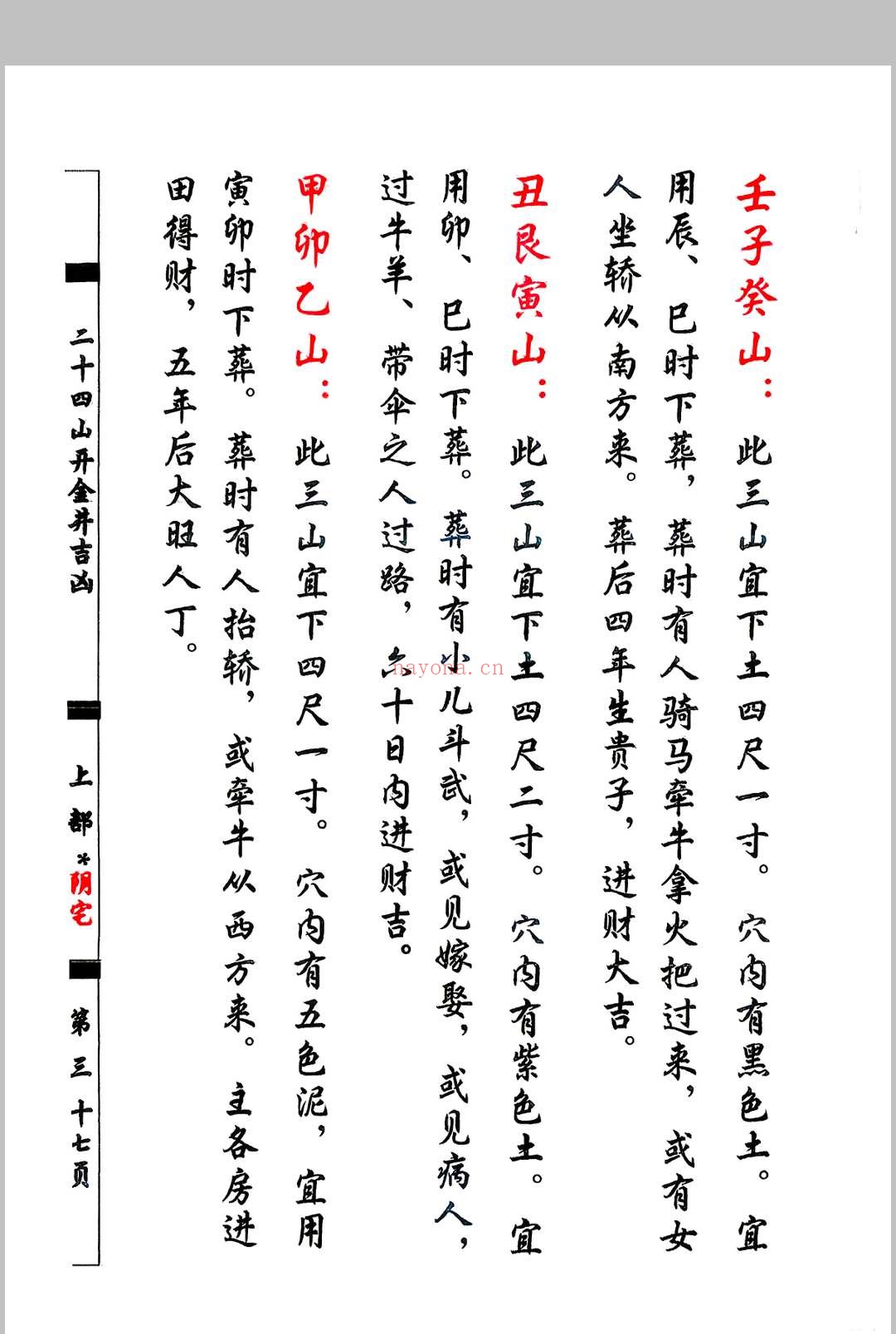 杨救贫-杨公分金立向