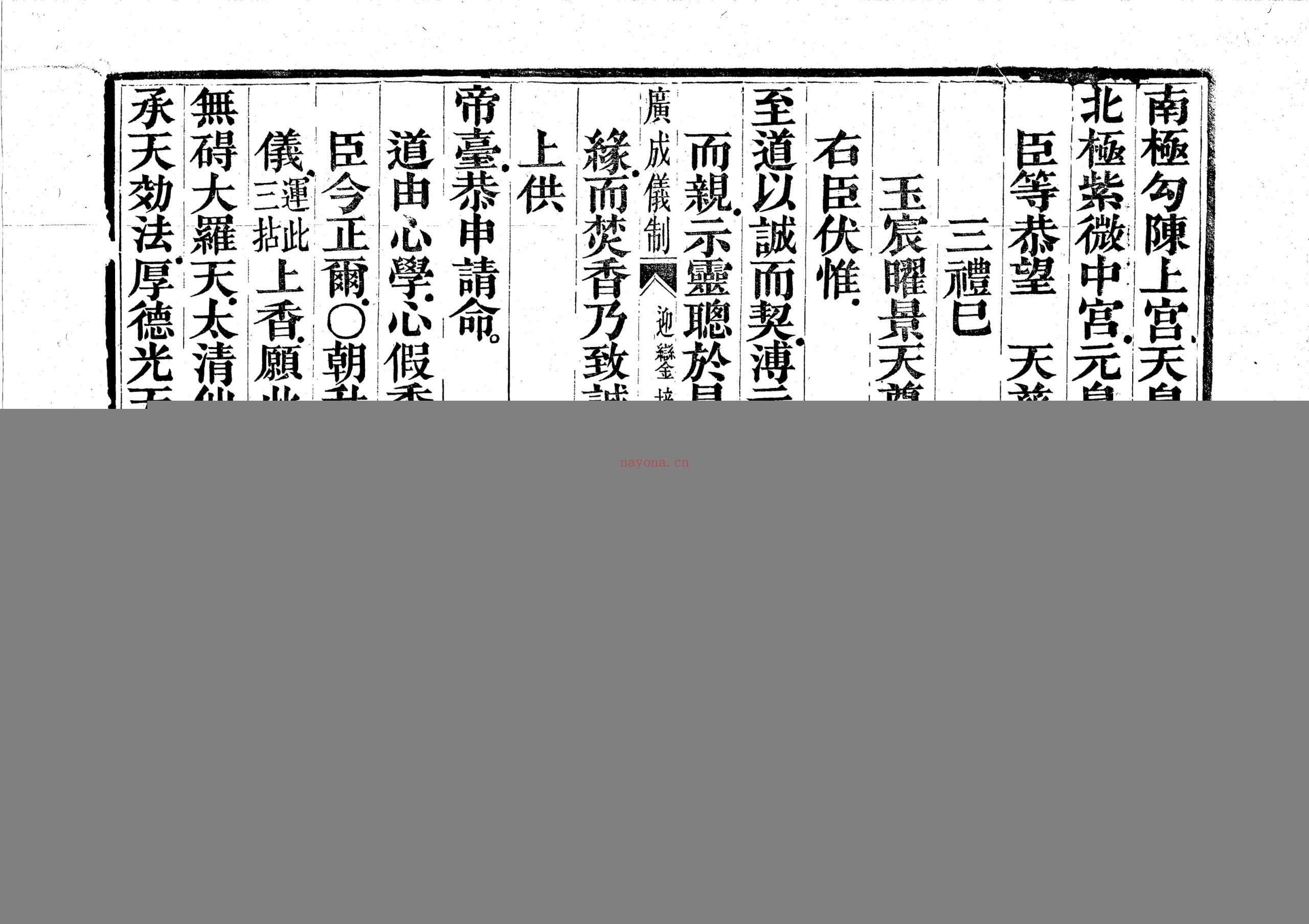 诸品斋醮迎銮接驾