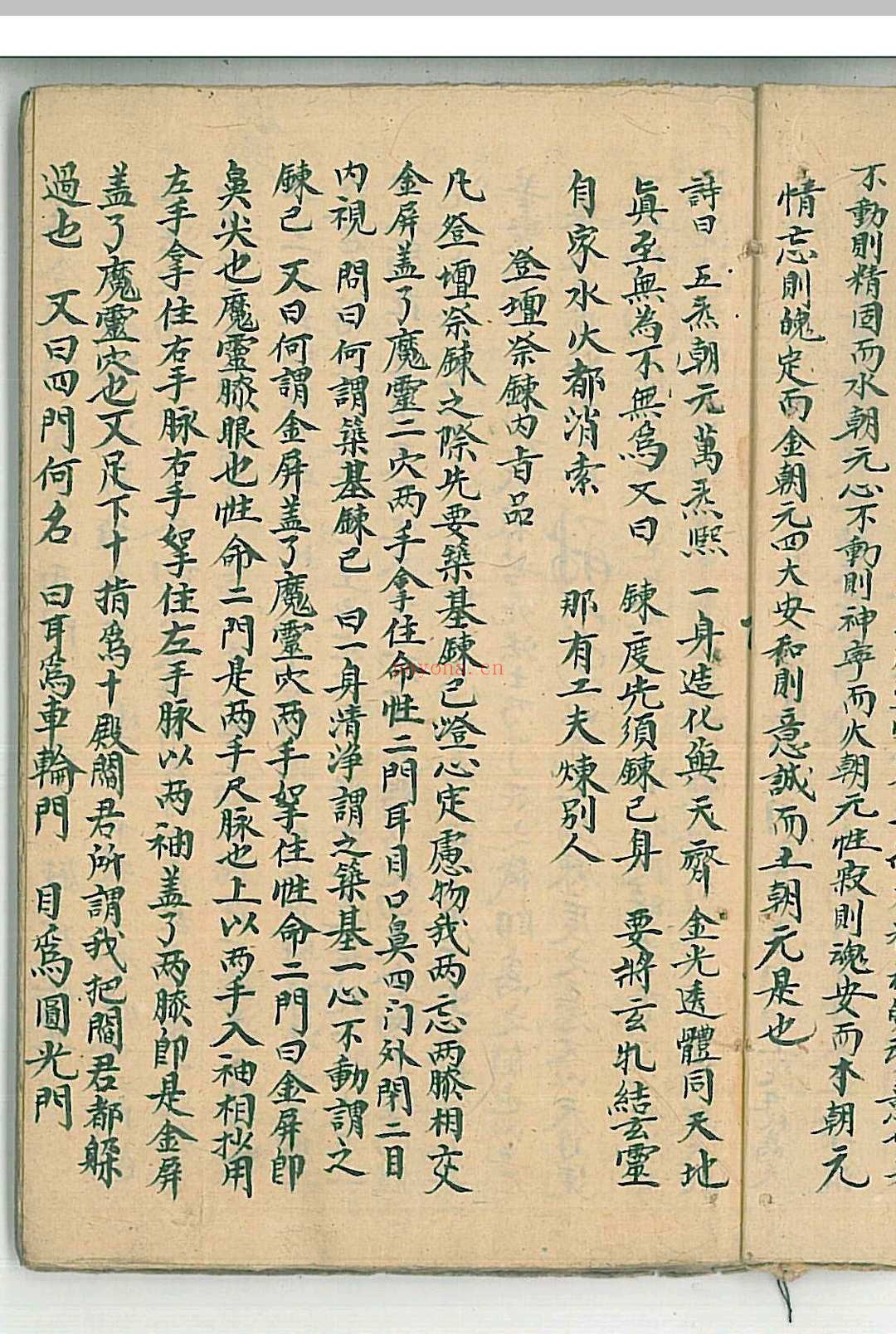 太上玉阳祭炼一线穿珠秘旨