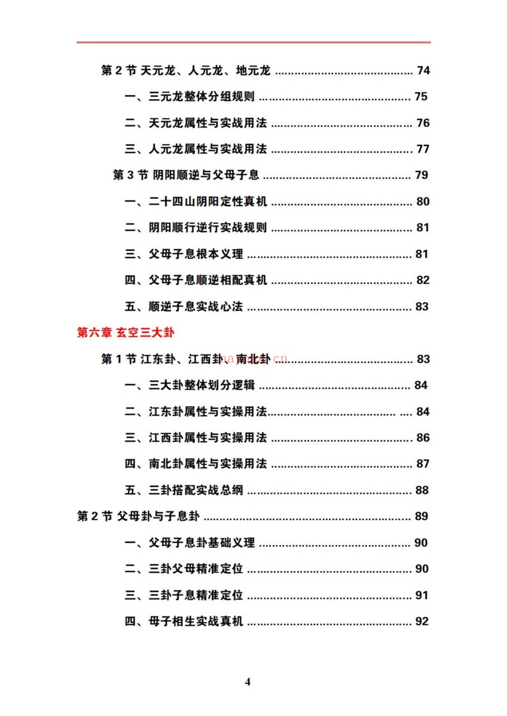 易熵学院《不过三老师-三元地理催丁贵秘诀-两册+-5》PDF电子书（2册PDF电子书）