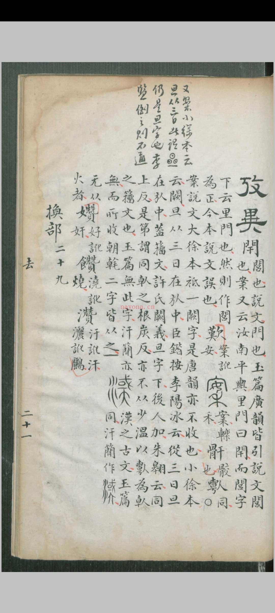 说文韵谱校.五卷.王筠