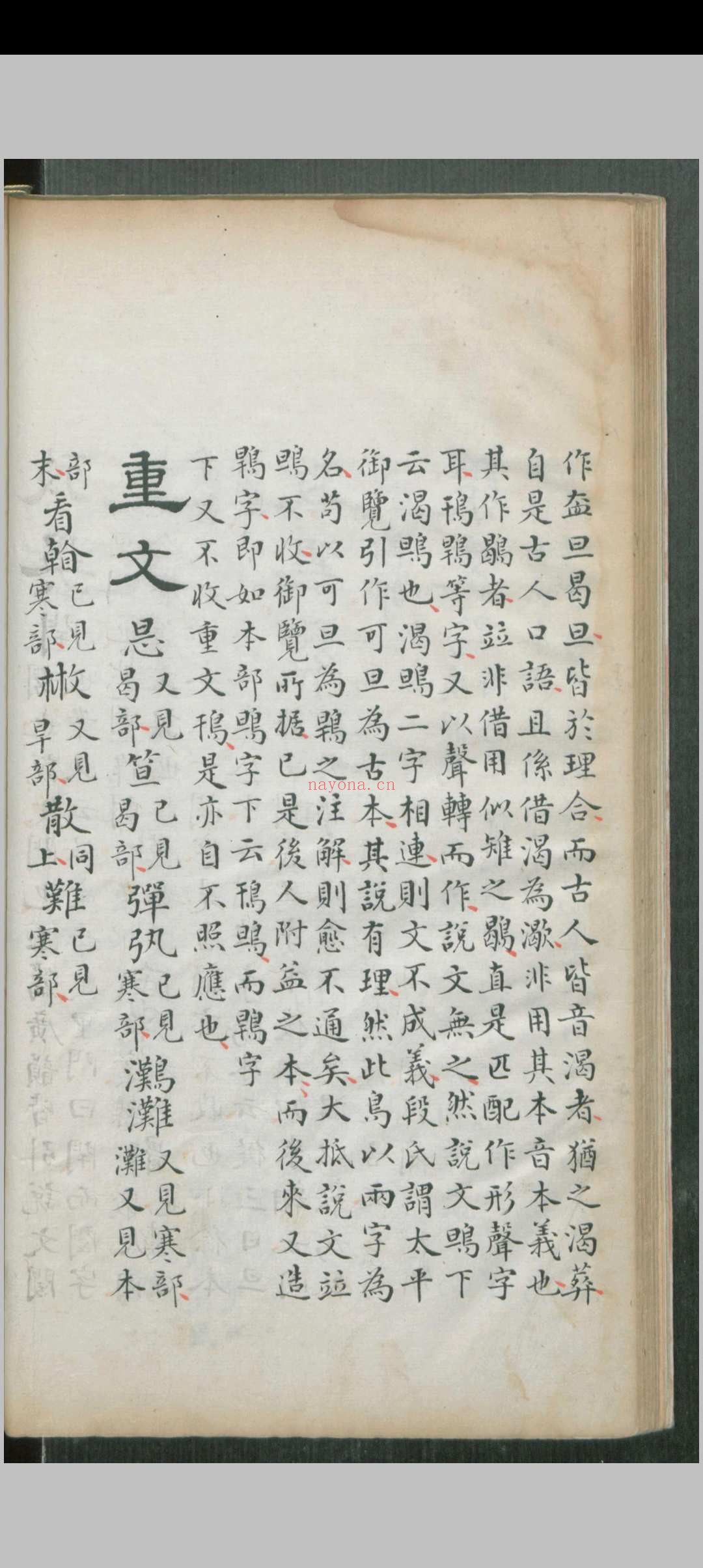 说文韵谱校.五卷.王筠