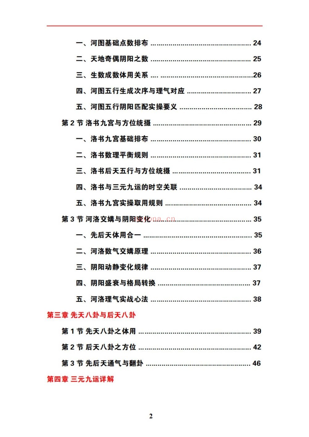 易熵学院《不过三老师-三元地理催丁贵秘诀-两册+-5》PDF电子书（2册PDF电子书）