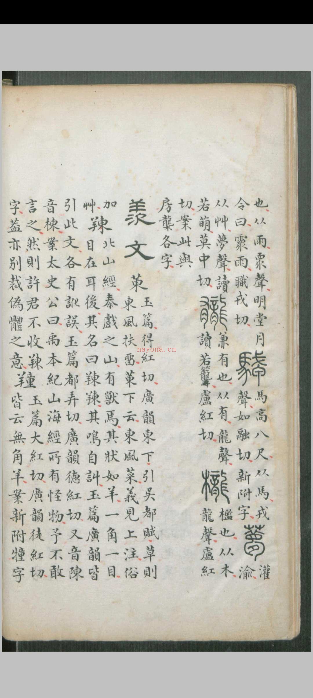 说文韵谱校.五卷.王筠