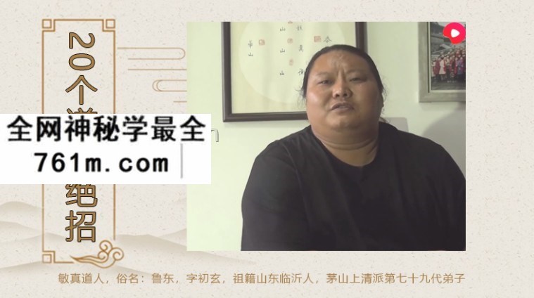 凤麟宗茅山道医鲁东 仲文绝招讲解视频一套20个 含对治女性儿童疑难病症