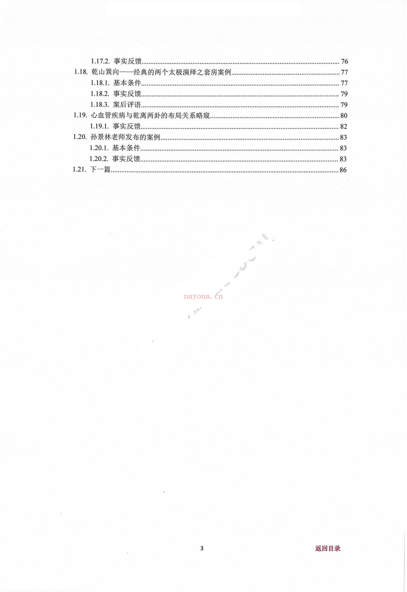 《阳宅神机秒断+阳宅经典局型荟萃》PDF电子书（2册PDF电子书）