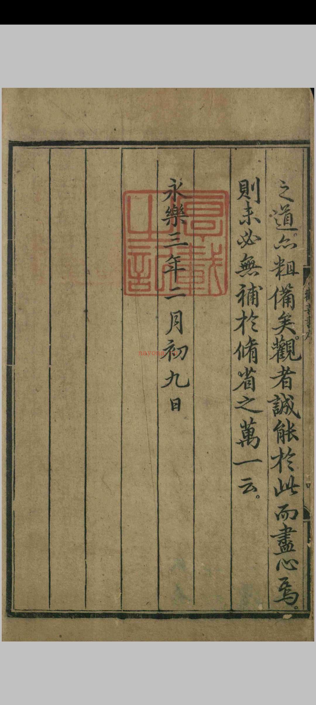 大明仁孝皇后劝善书.二十卷.仁孝皇后徐氏.明永乐