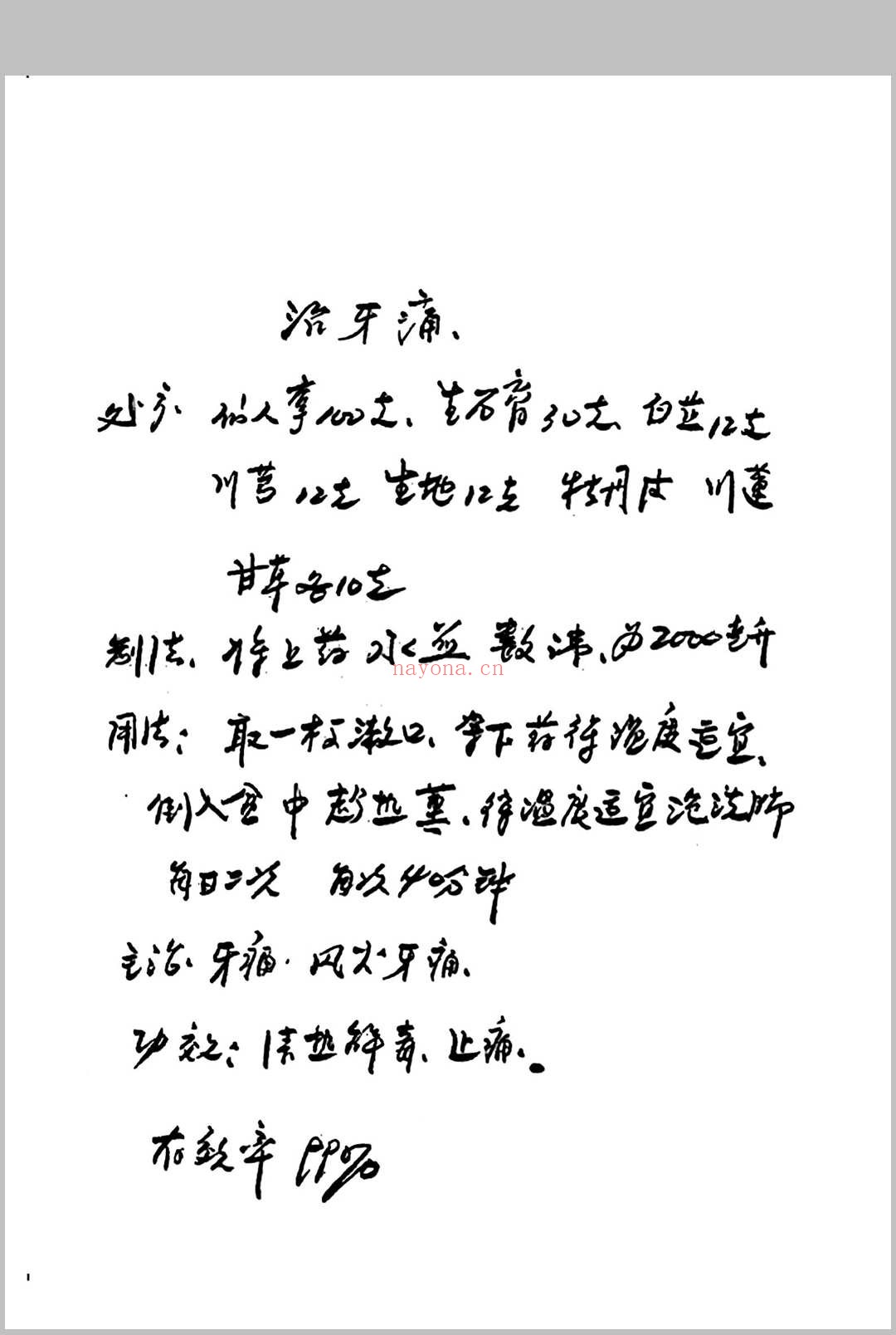 杨氏祖传秘方