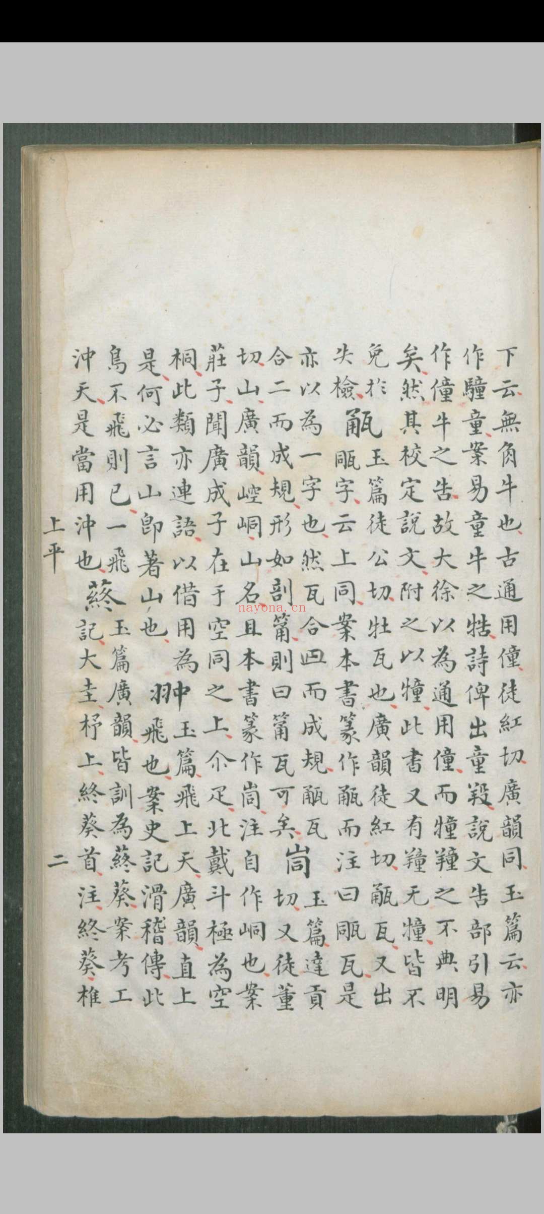 说文韵谱校.五卷.王筠