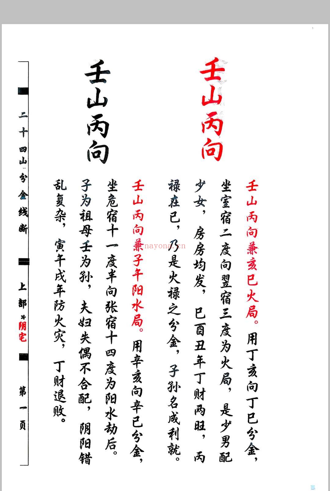 杨救贫-杨公分金立向