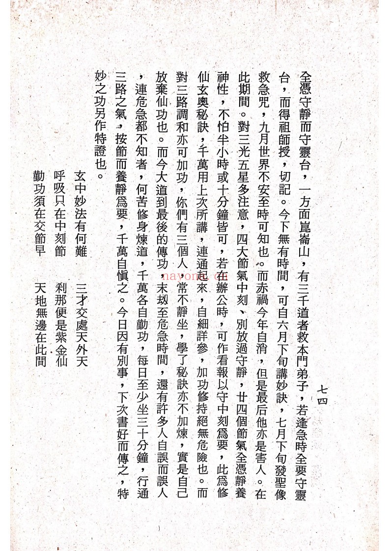 仙宗讲义校正本