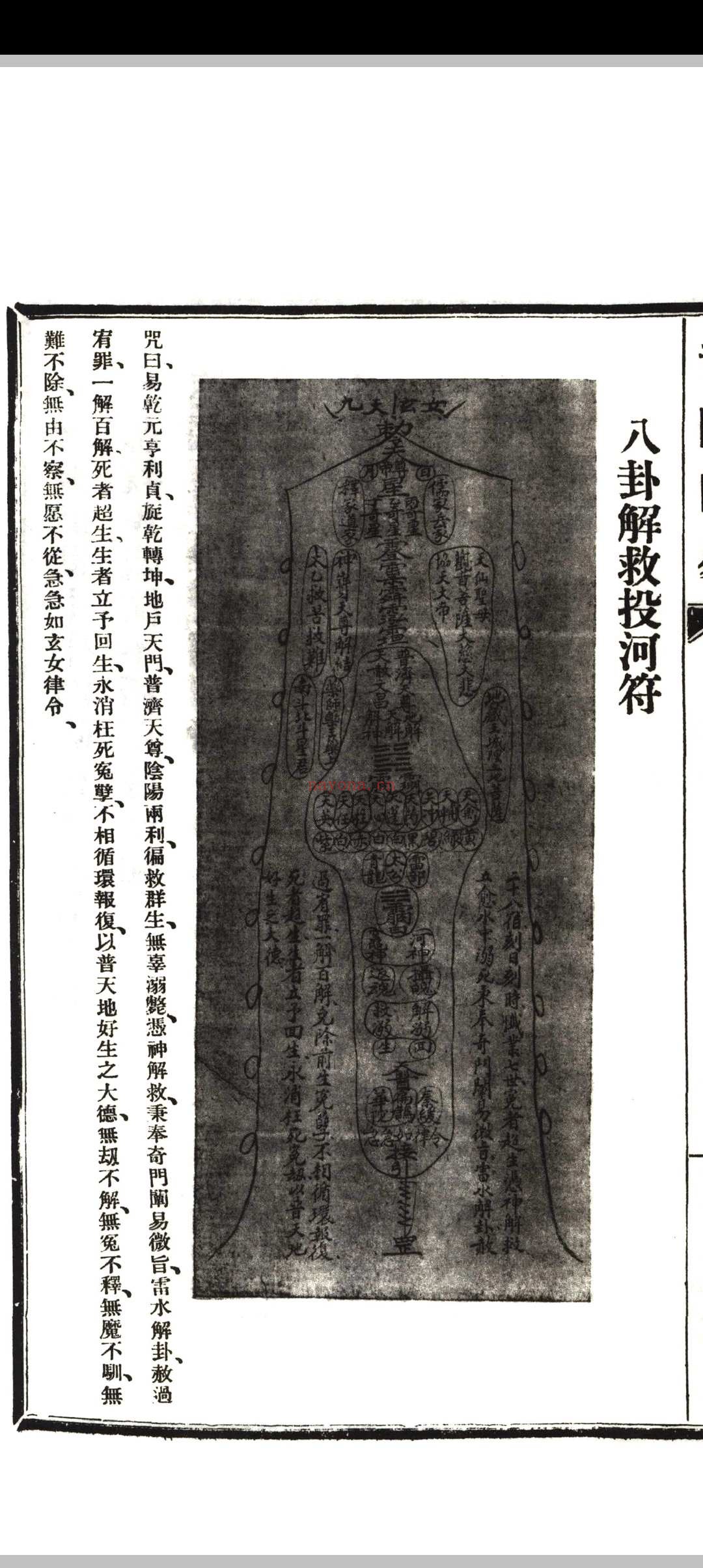 《奇门阐易》初集四卷、二集二卷全.韦汝霖着.中央刻经院印