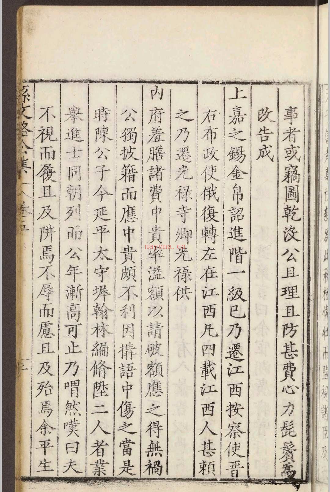 孙文恪公集二十卷.孙陞.明嘉靖
