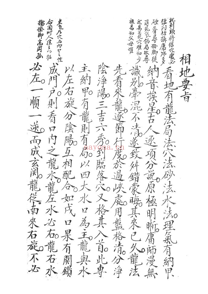 地理要旨