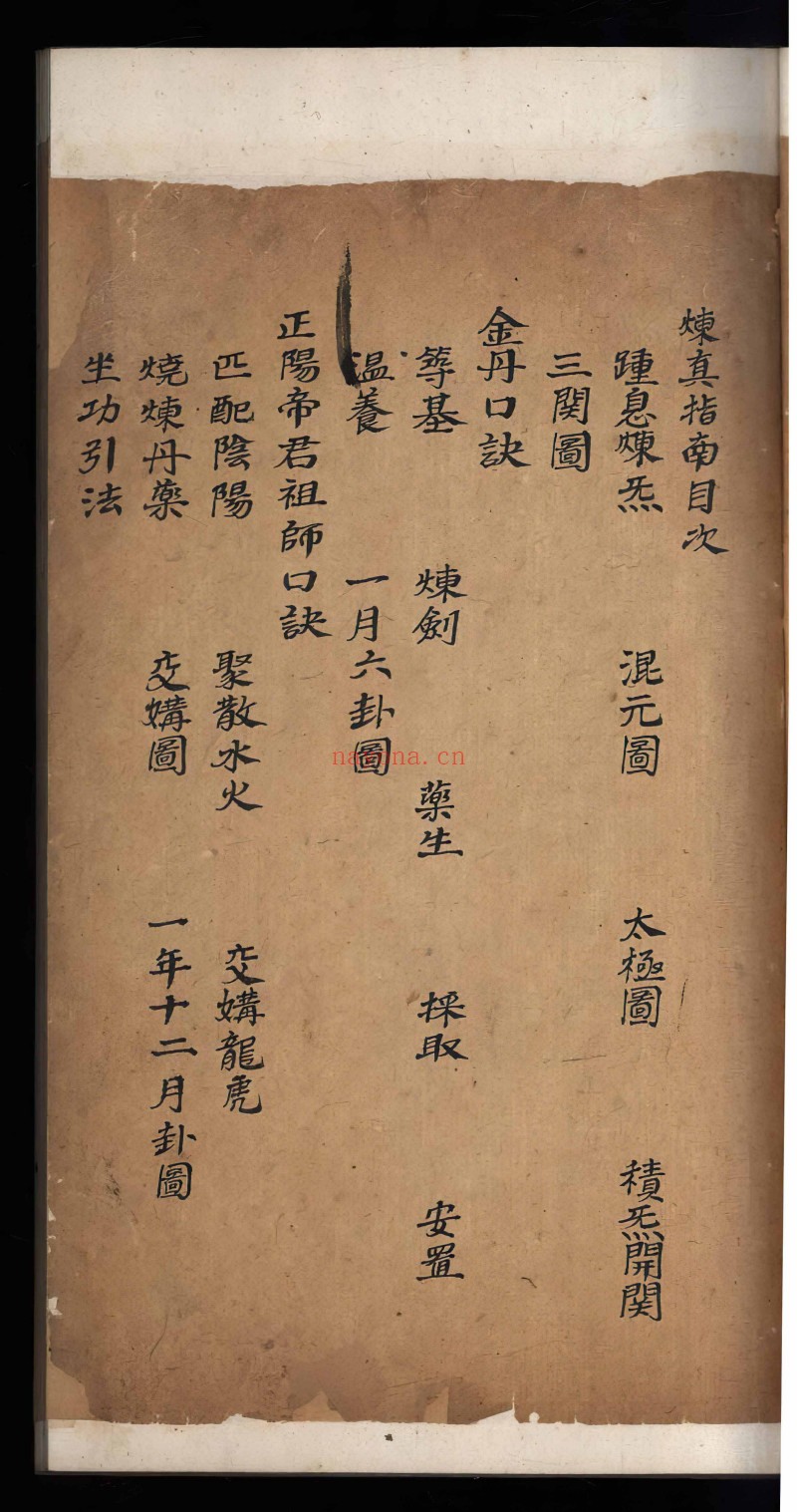 炼真指南