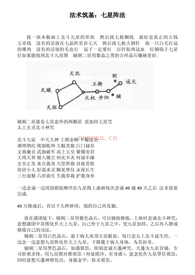 修真阵法大全14个PDF 道家阵法