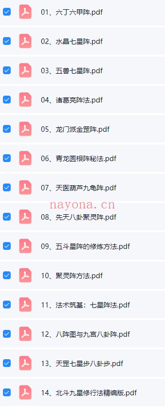 修真阵法大全14个PDF 道家阵法