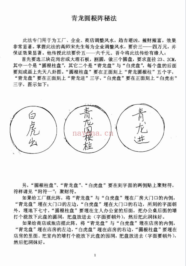 修真阵法大全14个PDF 道家阵法