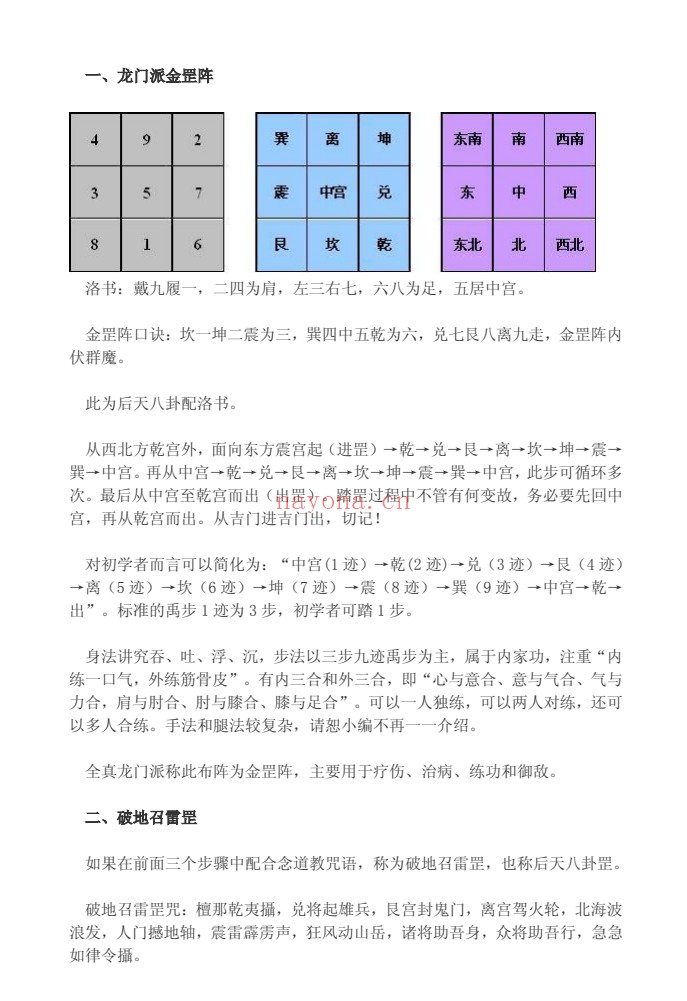 修真阵法大全14个PDF 道家阵法