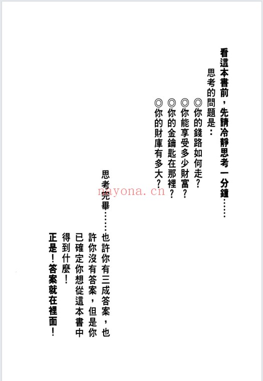 法云居士你一辈子有多少财351页PDF 命理教程