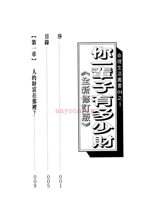法云居士你一辈子有多少财351页PDF 命理教程