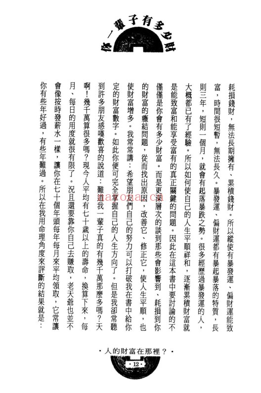 法云居士你一辈子有多少财351页PDF 命理教程