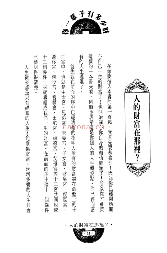 法云居士你一辈子有多少财351页PDF 命理教程