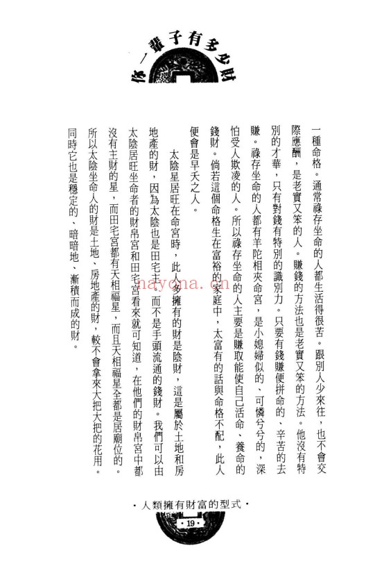 法云居士你一辈子有多少财351页PDF 命理教程