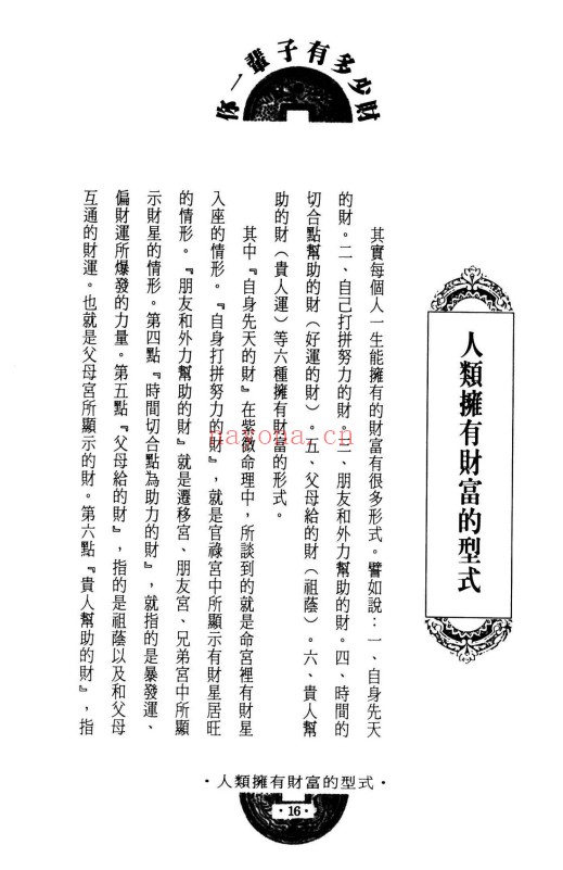 法云居士你一辈子有多少财351页PDF 命理教程