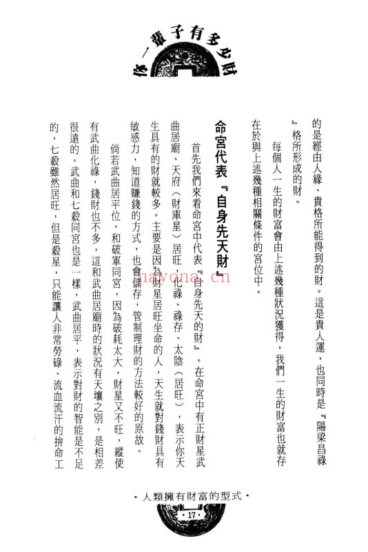 法云居士你一辈子有多少财351页PDF 命理教程